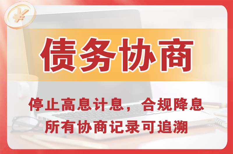 长葛债务协商